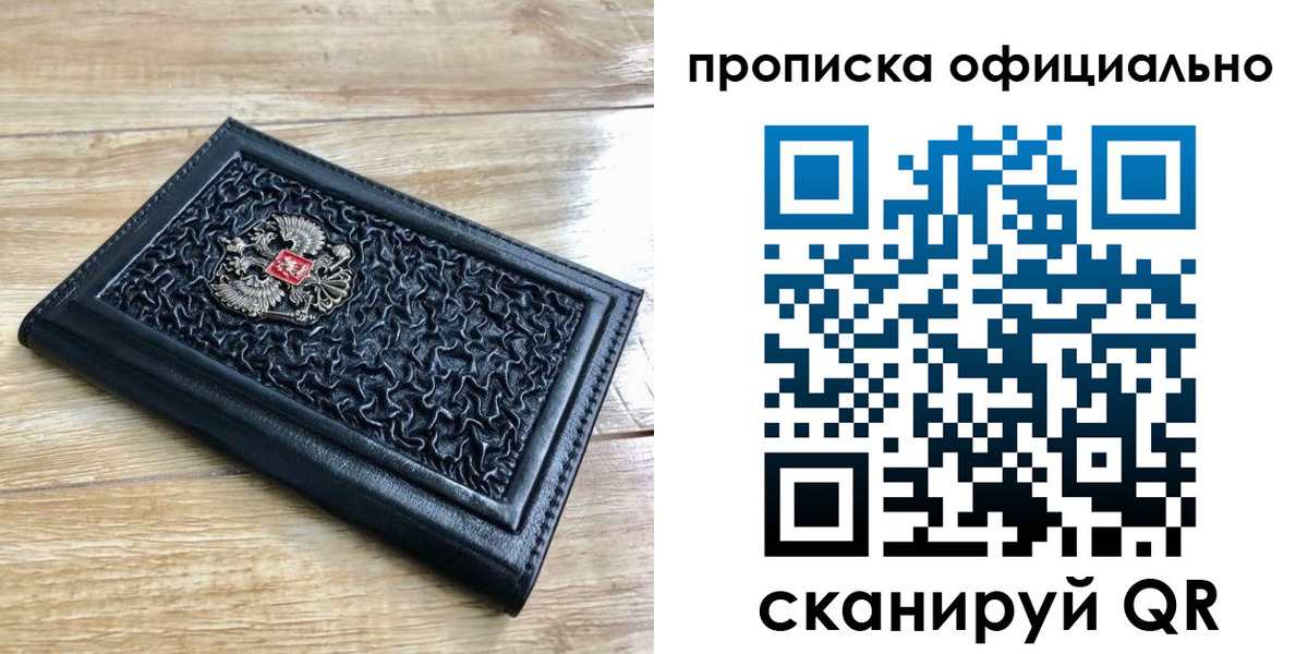 купить прописку в Чудово