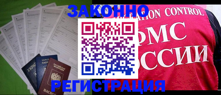 прописка для работы в Чудово