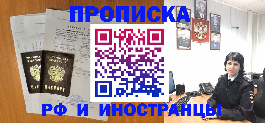 прописка для работы в Чудово